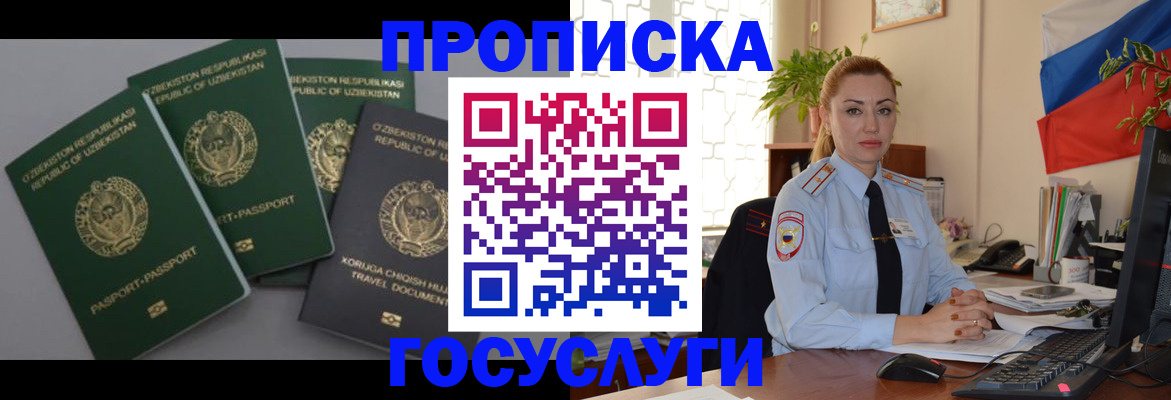 временная регистрация адрес в Троицке