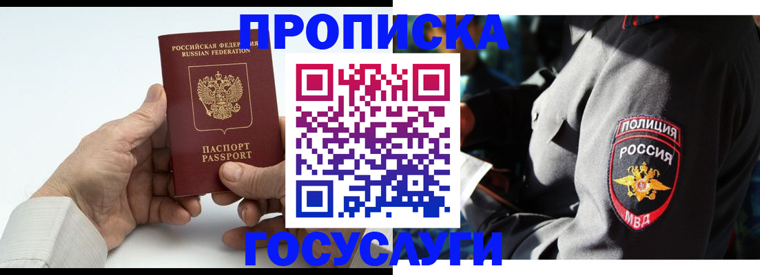 временная регистрация собственник в Троицке